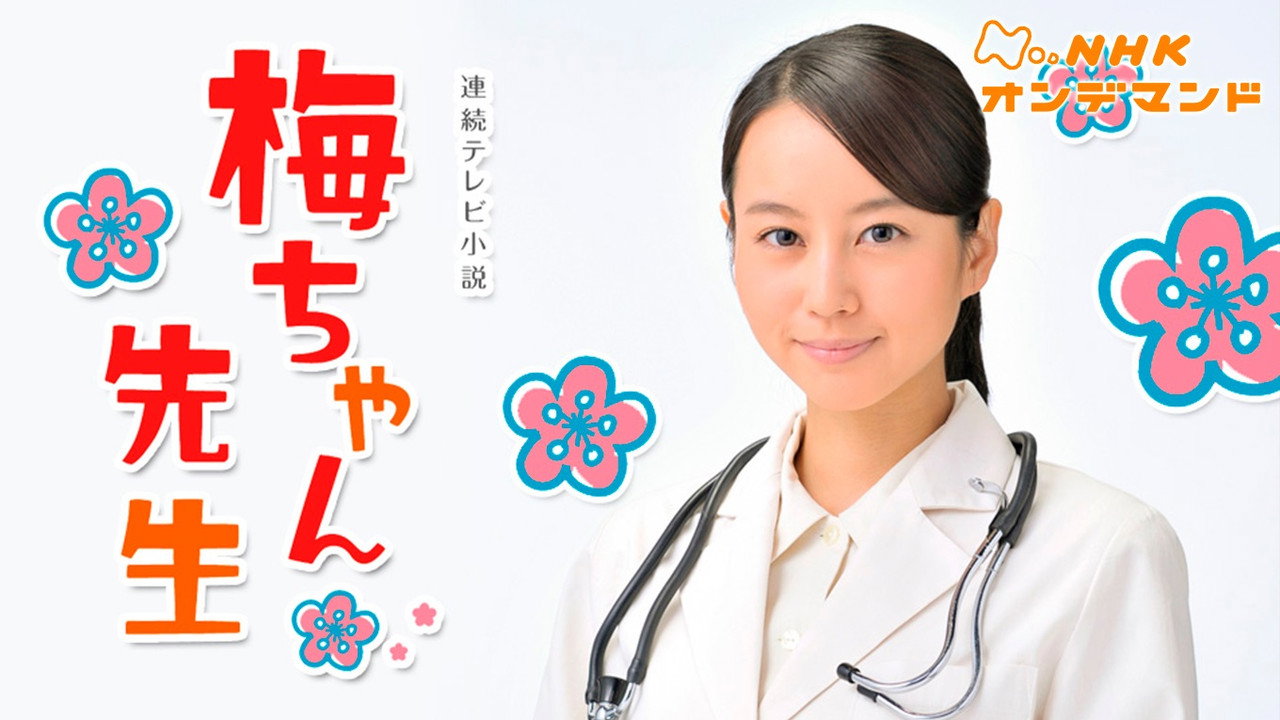 Umechan Sensei backdrop