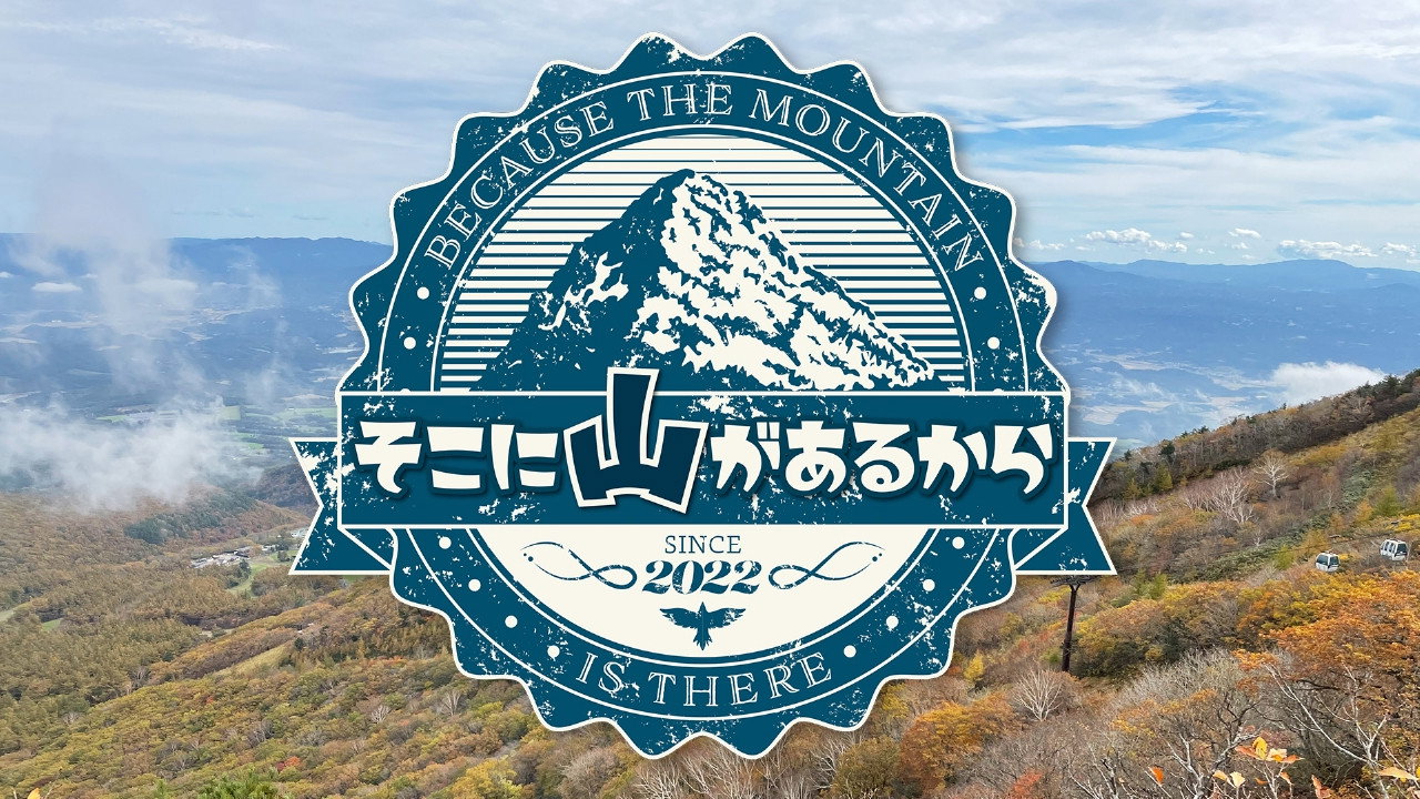 Because the Mountain is There backdrop