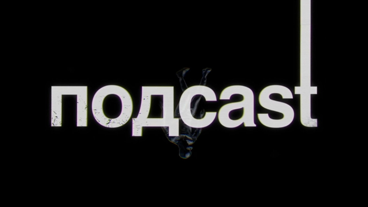 подcast backdrop