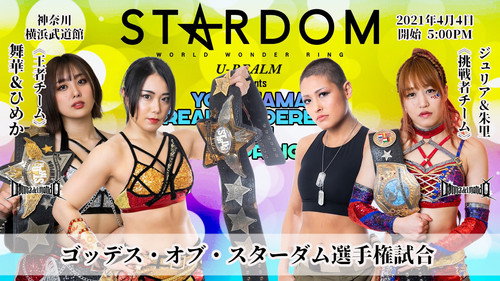 Stardom on Stardom World Season 11 Episode 29 - Stardom Yokohama Dream Cinderella 2021 in Spring