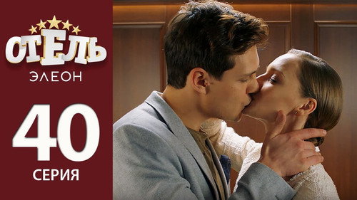 Hotel Eleon Season 2 Episode 19 - Episode 19
