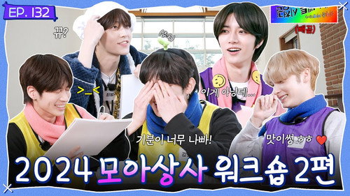 TO DO X TXT Season 8 Episode 2 - Episode 132 2024 MOA Corporate Workshop, Part 2