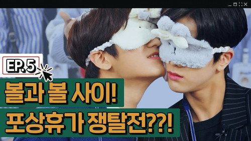Come On! THE BOYZ Season 4 Episode 5 - Episode 5