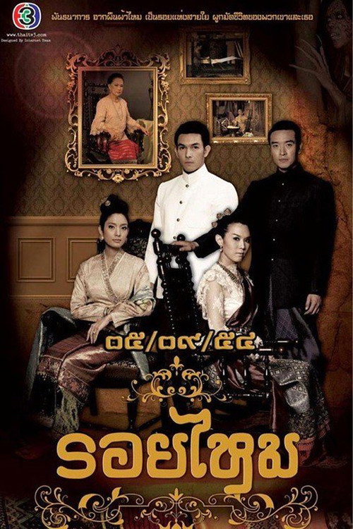 Silk Trace poster