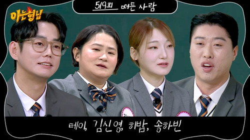 Tei, Kim Shin-young, Heebab, Song Ha-bin still