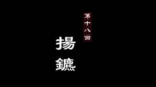 Drawing Jianghu: The Rangers Season 2 Episode 18 - Episode 18