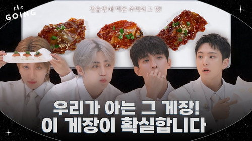 GOING SEVENTEEN Season 9 Episode 14 - The Gejang #1