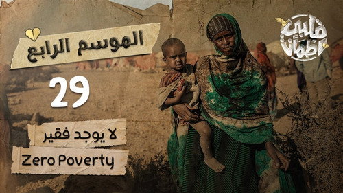 Zero Poverty still