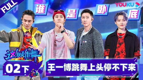 Street Dance of China Season 5 Episode 4 - Episode 2: Part 2