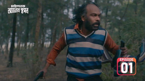 Myself Allen Swapan Season 1 Episode 1 - The Dead Man