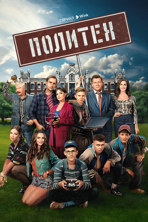 Polytech poster