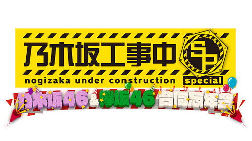 Nogizaka and Keyakizaka End Of The Year Party still