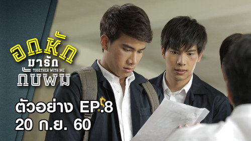 Together with Me Season 1 Episode 8 - Episode 8