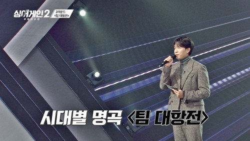 Sing Again Season 2 Episode 4 - Episode 4