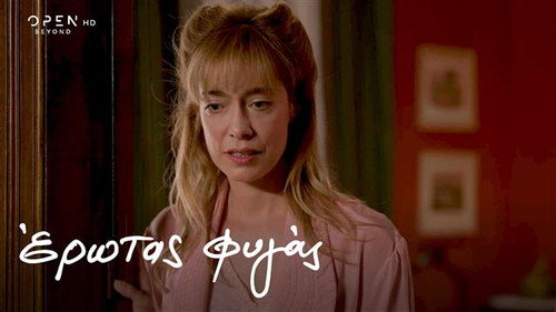 Erotas Fygas Season 1 Episode 21 - Episode 21