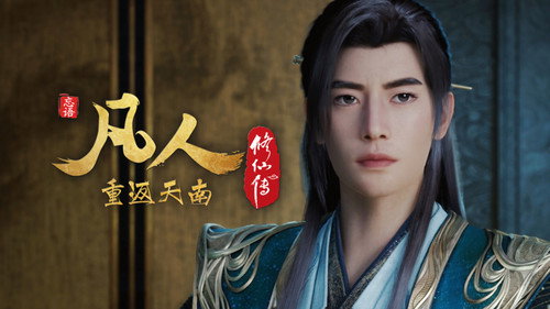 修仙 Season 8 Episode 169 - Episode 169