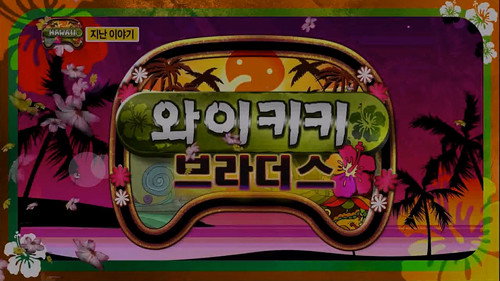 Hawaii Special - Waikiki Brothers: Part 2 still