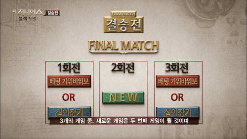The Genius Season 3 Episode 12 - Final Match