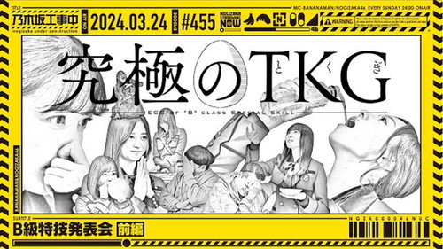 Nogizaka Under Construction Season 10 Episode 12 - Class-B Specialty Presentation Part 1