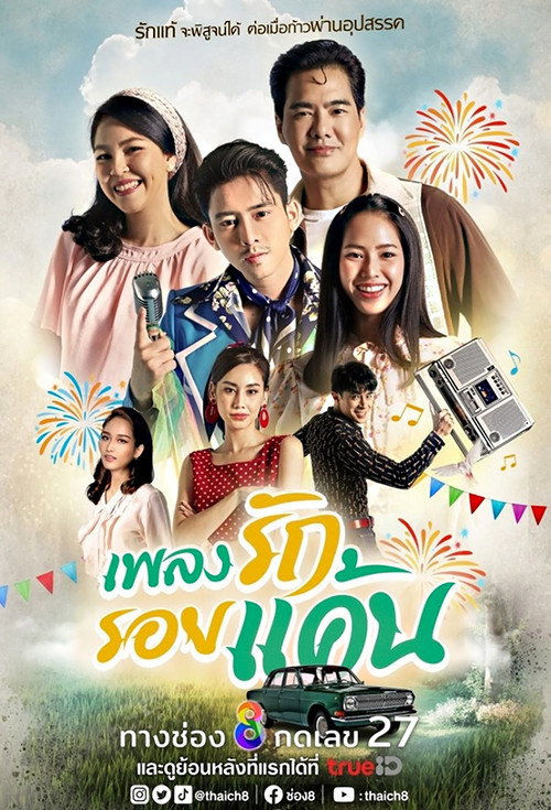 Phleng Rak Roi Khaen poster