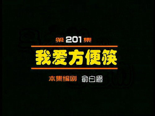 Episode 201 still