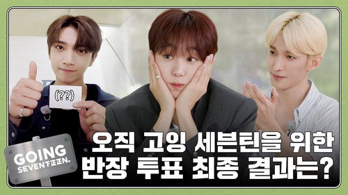 GOING SEVENTEEN Season 8 Episode 12 - Class President Election #2