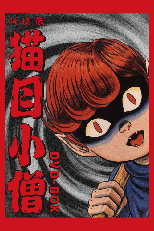 Cat-Eyed Boy poster