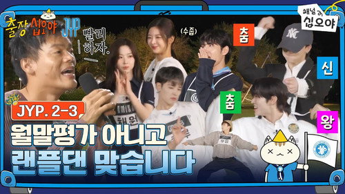 The Game Caterers Season 2 Episode 77 - The Game Caterers X JYP EP. 2-3