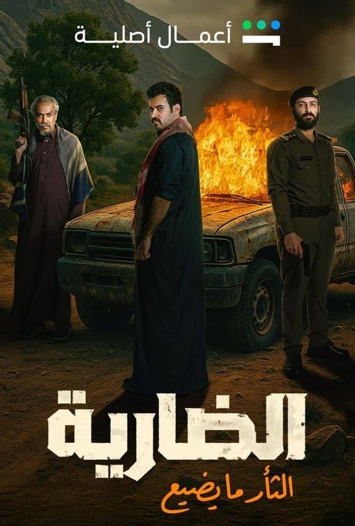 The Ferocious poster