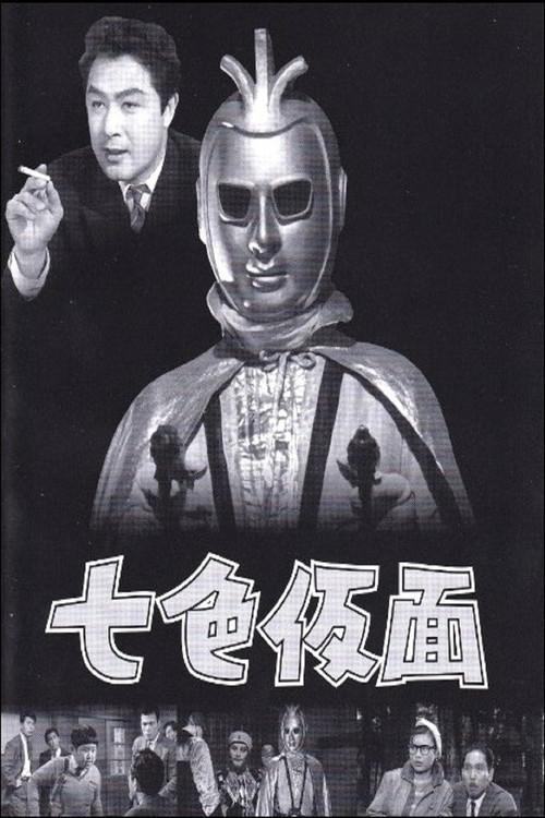 Nanairo Kamen poster