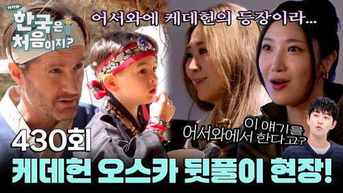 Yo! Welcome to Korea! Season 4 Episode 430 - Episode 430