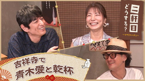 Nikenme Dou Suru? ~Tsumami no Hanashi~ Season 6 Episode 25 - Episode 25