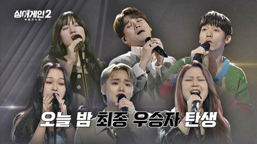 Sing Again Season 2 Episode 12 - Episode 12