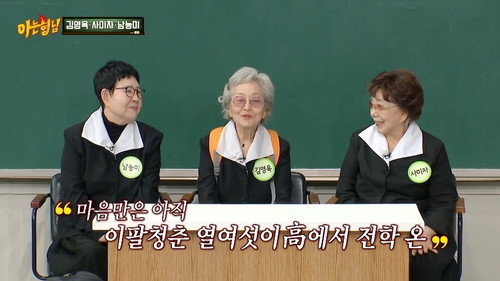 Kim Young-ok, Sa Mi-ja, Nam Neung-mi still