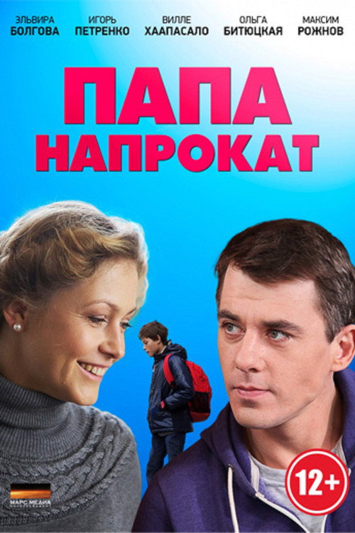 Dad for Rent poster