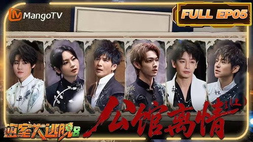 Great Escape Season 8 Episode 5 - Farewell at the Mansion (1)