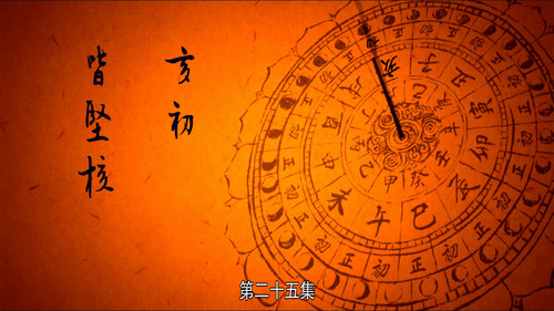 The Longest Day in Chang'an Season 1 Episode 25 - Forming Essentials