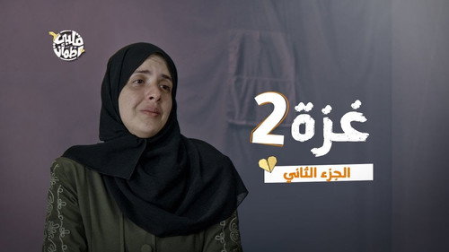 Gaza - Part Two still