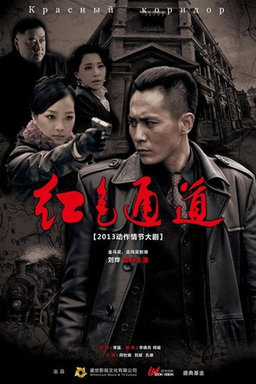 Red Channel poster