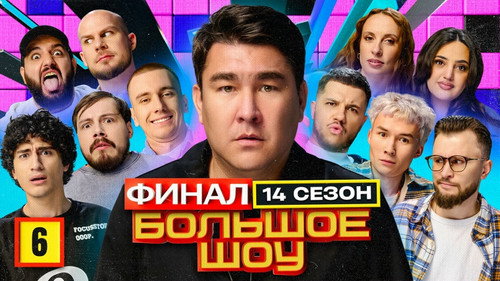 Big Show Season 16 Episode 6 - Episode 6