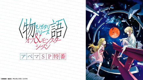 Monogatari Series Off & Monster Season ABEMA SP Special Program still