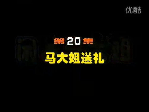 Idler: Sister Ma Season 1 Episode 20 - Episode 20