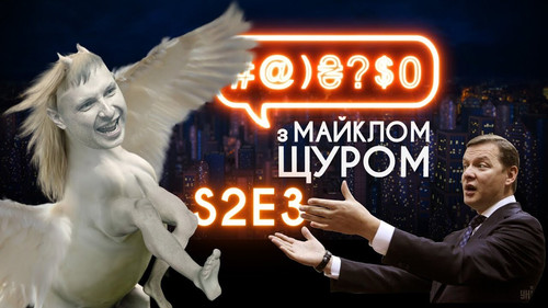 #@)₴?$0  with Michael Shchur Season 2 Episode 3 - Episode 3