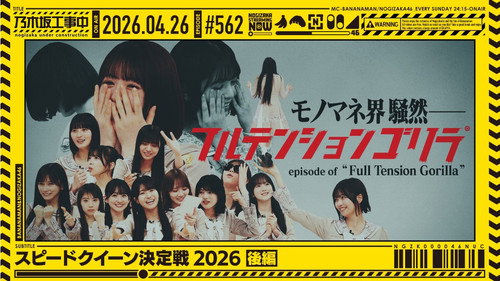 Nogizaka Under Construction Season 12 Episode 17 - Episode 17