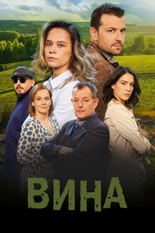 The Grapes of Guilt poster