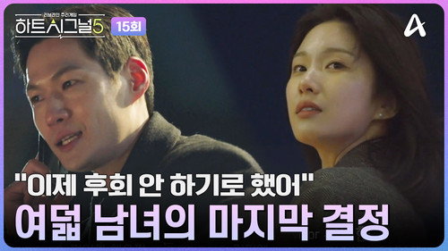 Heart Signal Season 5 Episode 15 - Episode 15