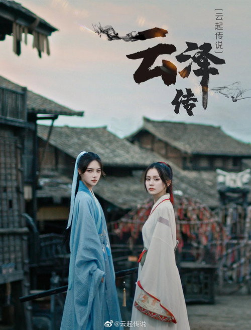 Legend of Yunze poster