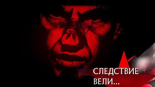 The investigation was conducted Season 7 Episode 5 - Episode 5