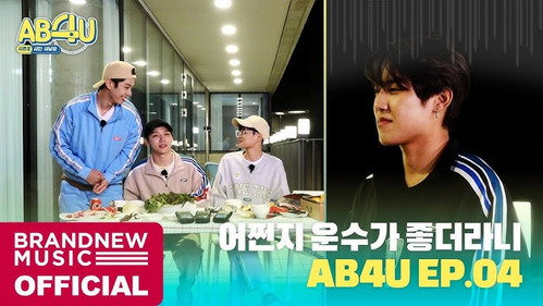 AB4U Season 2 Episode 4 - Episode 4