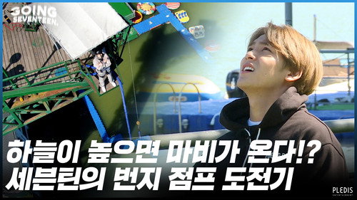 2020 EP.37 | Bungee Jump #1 still